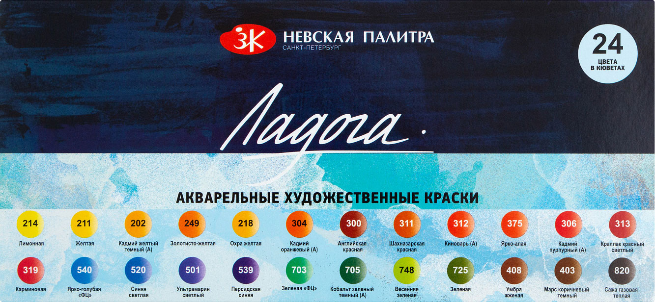 Акварелни бои "Ладога" руски акварел